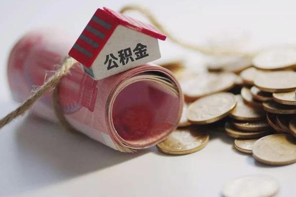 庆云公积金怎么计算利息-仁寿公积金代办服务